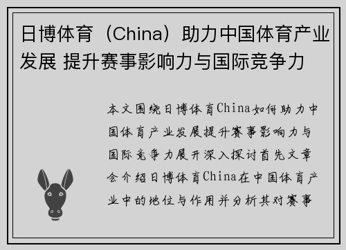 日博体育（China）助力中国体育产业发展 提升赛事影响力与国际竞争力