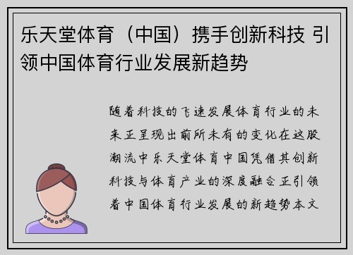 乐天堂体育（中国）携手创新科技 引领中国体育行业发展新趋势
