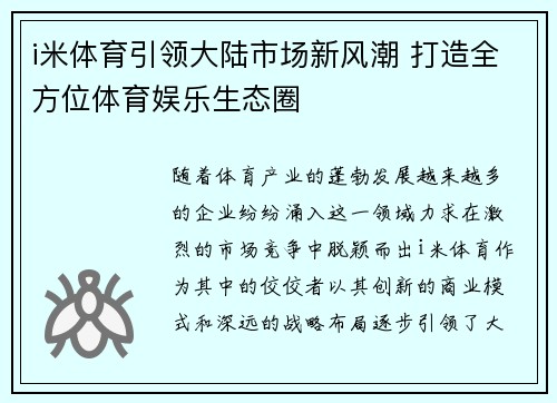 i米体育引领大陆市场新风潮 打造全方位体育娱乐生态圈