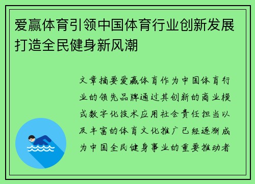 爱赢体育引领中国体育行业创新发展打造全民健身新风潮