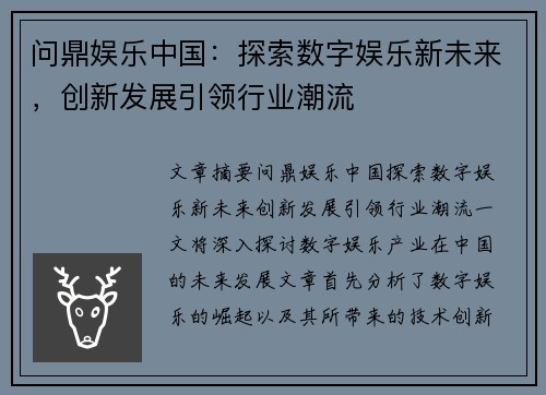 问鼎娱乐中国：探索数字娱乐新未来，创新发展引领行业潮流