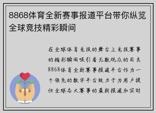 8868体育全新赛事报道平台带你纵览全球竞技精彩瞬间 8868体育全新赛事报道平台带你纵览全球竞技精彩瞬间