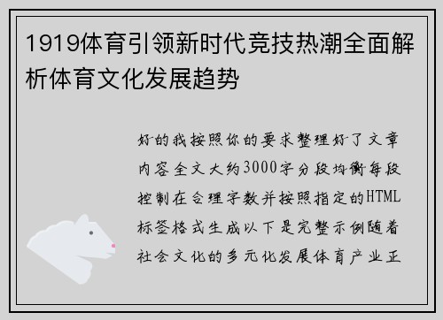1919体育引领新时代竞技热潮全面解析体育文化发展趋势