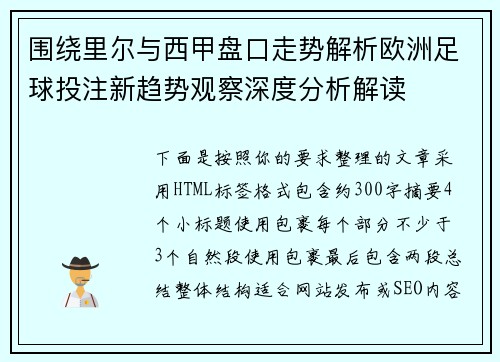 围绕里尔与西甲盘口走势解析欧洲足球投注新趋势观察深度分析解读 围绕里尔与西甲盘口走势解析欧洲足球投注新趋势观察深度分析解读