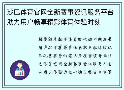 沙巴体育官网全新赛事资讯服务平台助力用户畅享精彩体育体验时刻