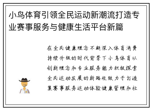 小鸟体育引领全民运动新潮流打造专业赛事服务与健康生活平台新篇 小鸟体育引领全民运动新潮流打造专业赛事服务与健康生活平台新篇